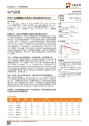 电气设备行业研究周报：网传补贴调整模拟再测算&孚能战略发布会召开