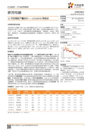 家用电器行业研究周报：2018W49周观点：12月空调排产量回升