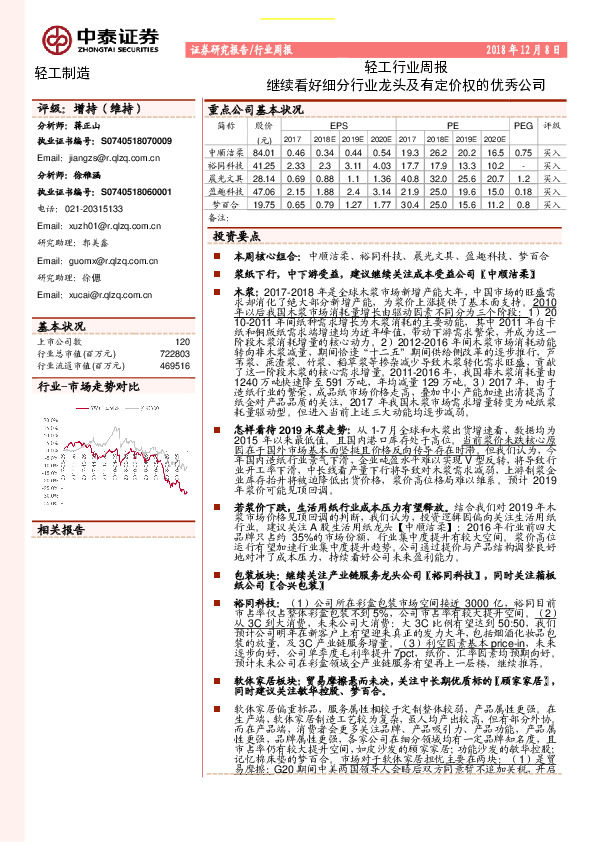 轻工行业周报：继续看好细分行业龙头及有定价权的优秀公司