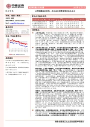商业贸易行业周报：永辉调整组织架构，关注成长逻辑清晰的龙头企业