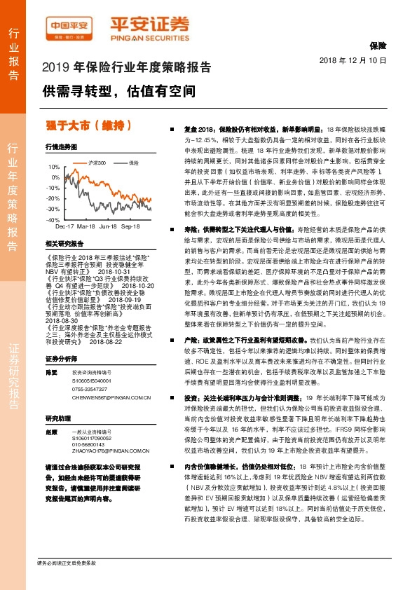 2019年保险行业年度策略报告：供需寻转型，估值有空间