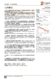 公用事业行业研究周报:18年山西煤层气探矿权开始招标,沃施股份定增过会,电煤价格指数持续下跌