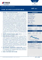 钢铁行业周报：寻找钢厂减产和降价开启后的贸易商冬储位置