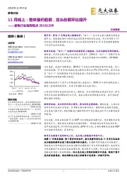家电行业每周观点：11月线上：整体量价趋弱，龙头份额环比提升