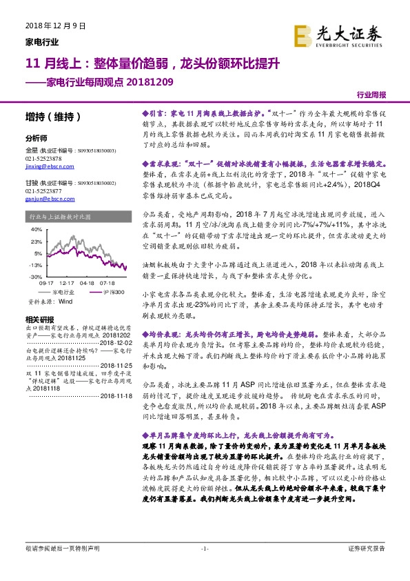 家电行业每周观点：11月线上：整体量价趋弱，龙头份额环比提升