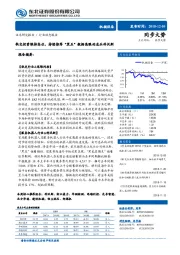 机械设备行业动态报告：轨交投资维持高位，持续推荐“黑五”数据亮眼的龙头科沃斯