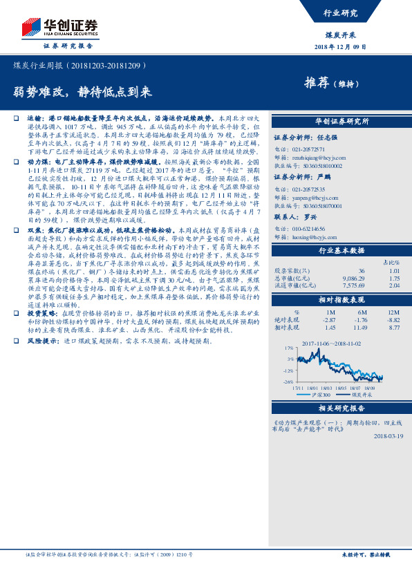 煤炭行业周报：弱势难改，静待低点到来