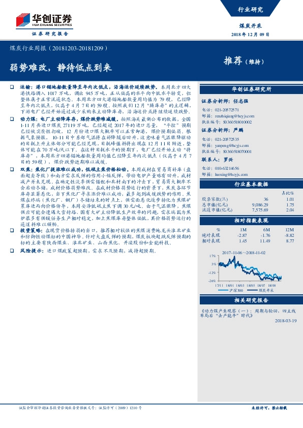煤炭行业周报：弱势难改，静待低点到来