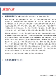 通信行业卓越推