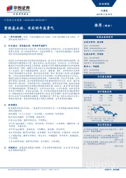 计算机行业周报：紧跟基本面，布局明年高景气