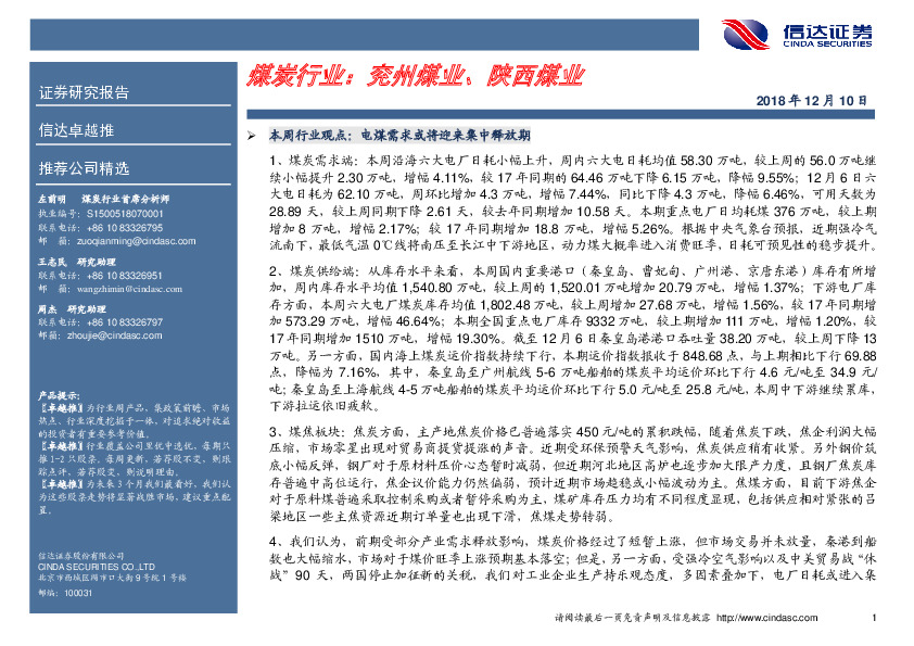 卓越推：煤炭行业：兖州煤业、陕西煤业