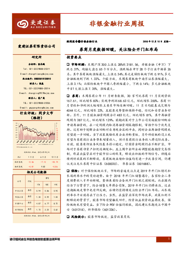 非银金融行业周报：券商月度数据回暖，关注险企开门红布局
