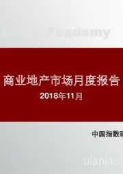 房地产：商业地产市场月度报告