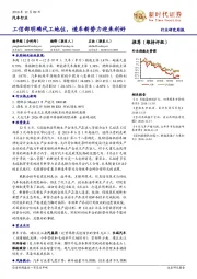 汽车行业研究周报：工信部明确代工地位，造车新势力迎来利好