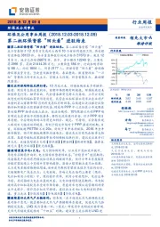 环保及公用事业周报：第二批环保督察“回头看”进驻结束
