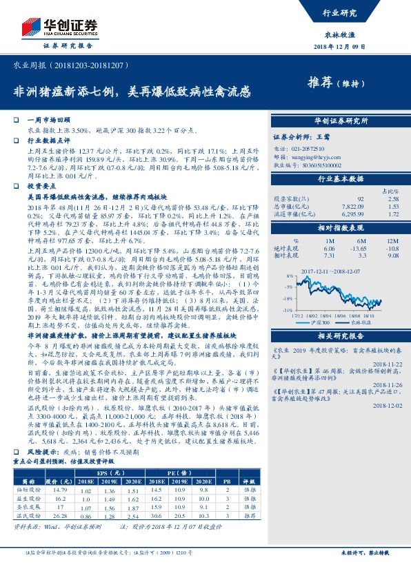农业周报：非洲猪瘟新添七例，美再爆低致病性禽流感