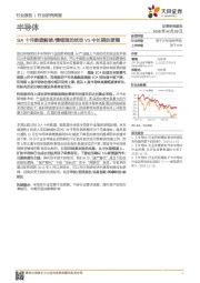 半导体行业研究周报：SIA十月数据解读/情绪面的扰动VS中长期的逻辑