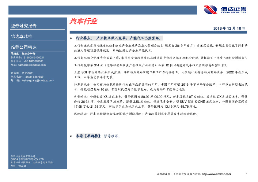 卓越推：汽车行业