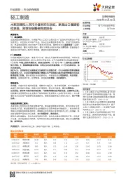 轻工制造行业研究周报:木浆回调和人民币升值利好生活纸,家具出口增速韧性更强,推荐定制整装深度报告