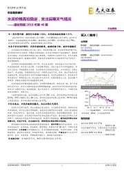 建材周报2018年第40期：水泥价格高位稳定，关注后期天气情况