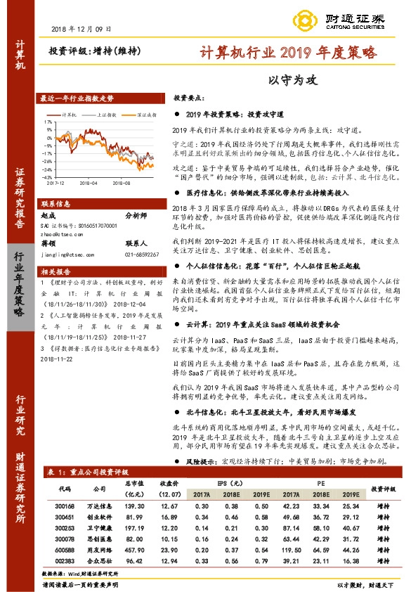 计算机行业2019年度策略：以守为攻
