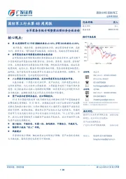 国防军工行业第48周周报：全军装备系统专项整肃治理任务全面启动