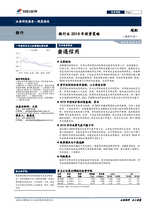 银行业2019年投资策略：凿通信用