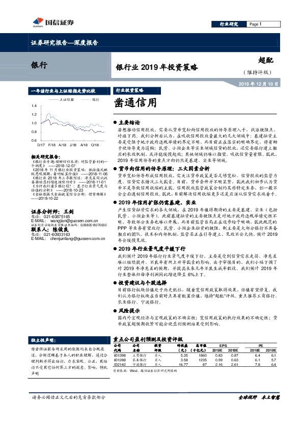 银行业2019年投资策略：凿通信用