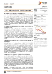 医药生物行业点评：“4+7”带量采购正式落地，仿制药行业格局重塑