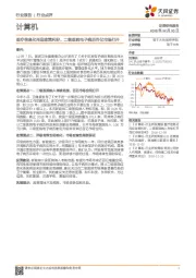 计算机：医疗信息化再迎政策利好，二级医院电子病历百亿市场打开