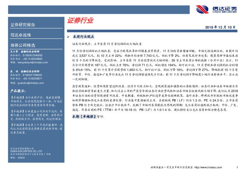 卓越推：证券行业