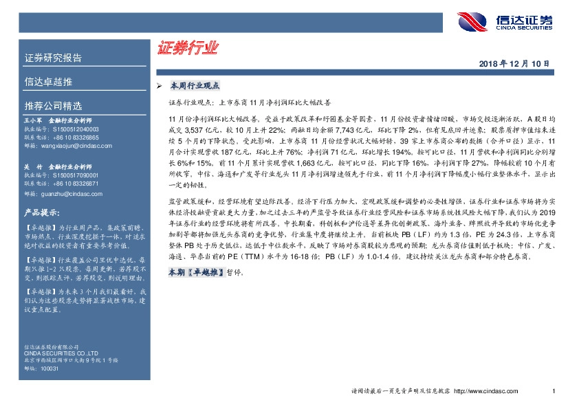 卓越推：证券行业