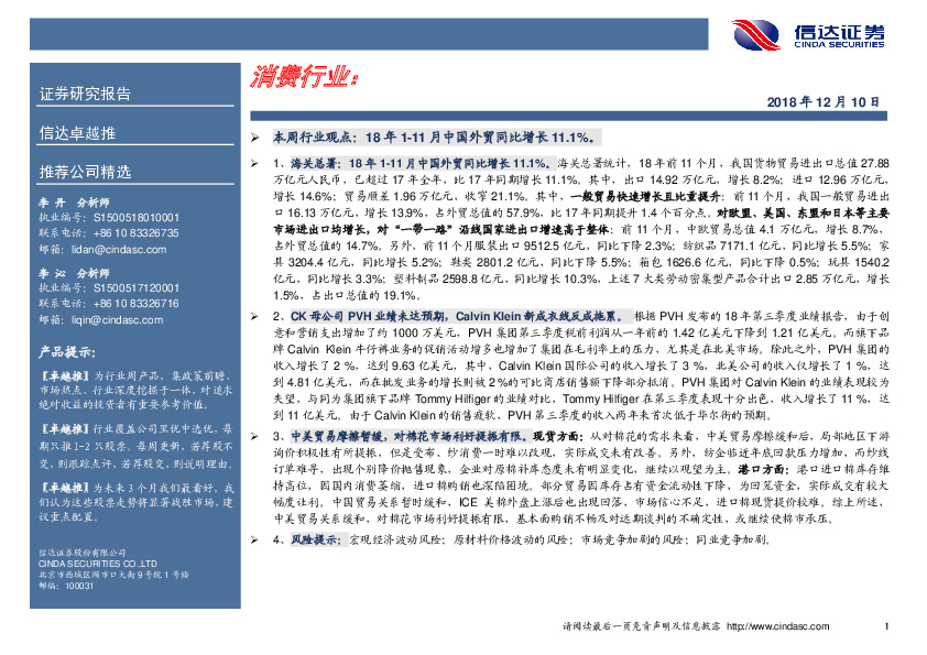 卓越推：消费行业