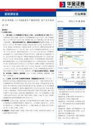 新能源设备第50周周报：11月新能源车产量超预期，钴产品价格持续下跌