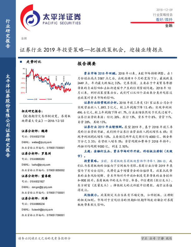 证券行业2019年投资策略：把握政策机会，迎接业绩拐点