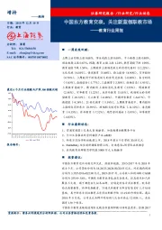 教育行业周报：中国东方教育交表，关注新蓝领职教市场