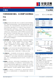 计算机行业周报：中美贸易战暂时缓和，关注高景气和政策驱动行业