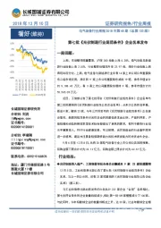 电气设备行业周报2018年第48期（总第133期）：第七批《光伏制造行业规范条件》企业名单发布