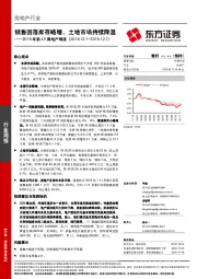 2018年第49周地产周报：销售回落库存略增，土地市场持续降温
