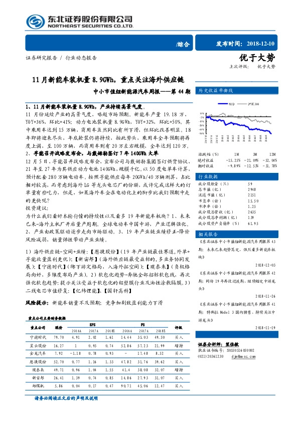 中小市值组新能源汽车行业周报：11月新能车装机量8.9GWh，重点关注海外供应链