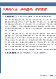 卓越推:计算机行业:启明星辰、思创医惠