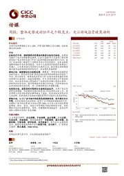 传媒周报：整体走势波动但不乏个股亮点，关注游戏监管政策动向