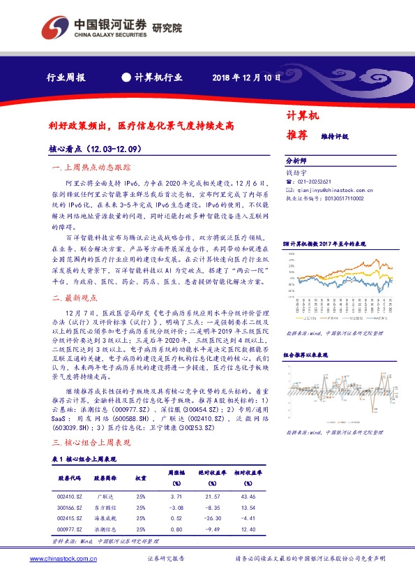 计算机行业周报：利好政策频出，医疗信息化景气度持续走高
