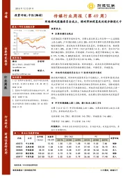 传媒行业周报（第49周）：网络游戏道德委员会成立，游戏审批恢复或处逐步推进之中