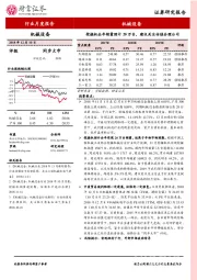 机械设备行业月度报告：挖掘机全年销量预计20万台，建议关注估值合理公司