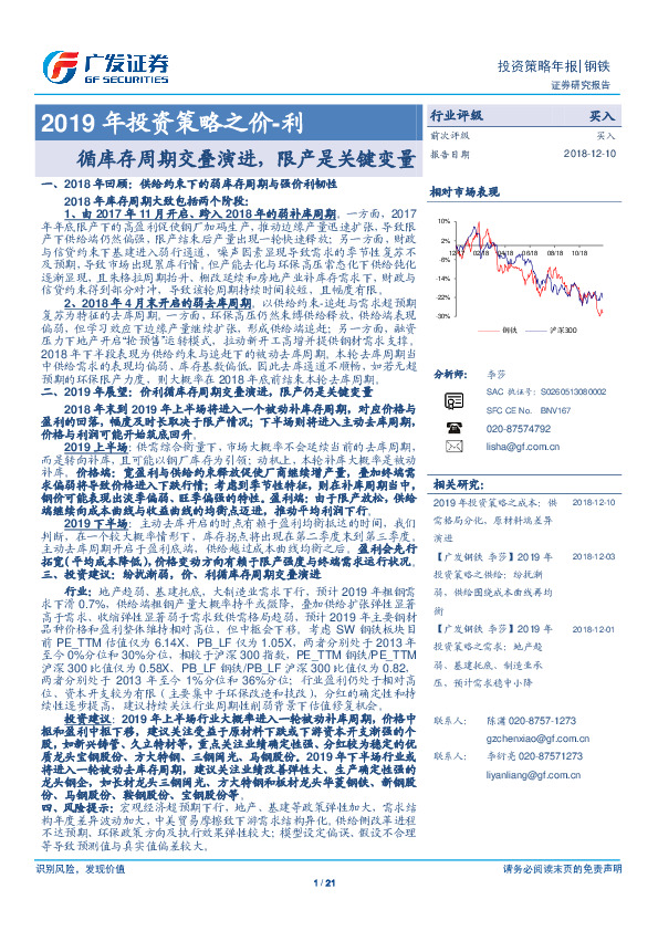 钢铁：2019年投资策略之价-利-循库存周期交叠演进，限产是关键变量