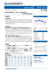 互联网+大健康行业周报：电子病历评级新政出台，医疗 IT 行业成长再加速