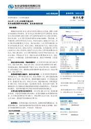 2018年11月上市券商月报点评：单月业绩实现同环比增长，各业务均有改善