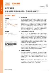 银行行业周报：政策多渠道支持实体经济；市场资金利率下行