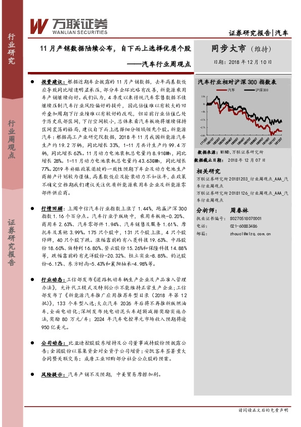 汽车行业周观点：11月产销数据陆续公布，自下而上选择优质个股